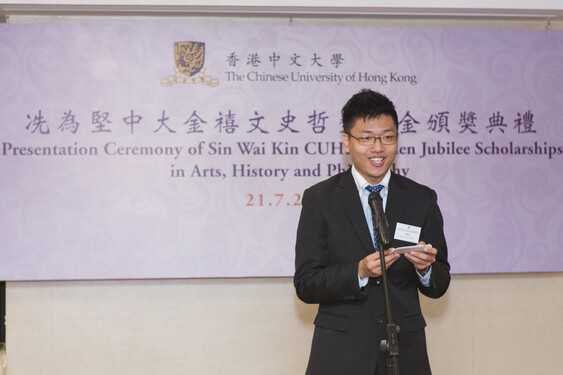 周骏贤代表得奖学生致辞感谢冼为坚博士对文史哲学生的支持。